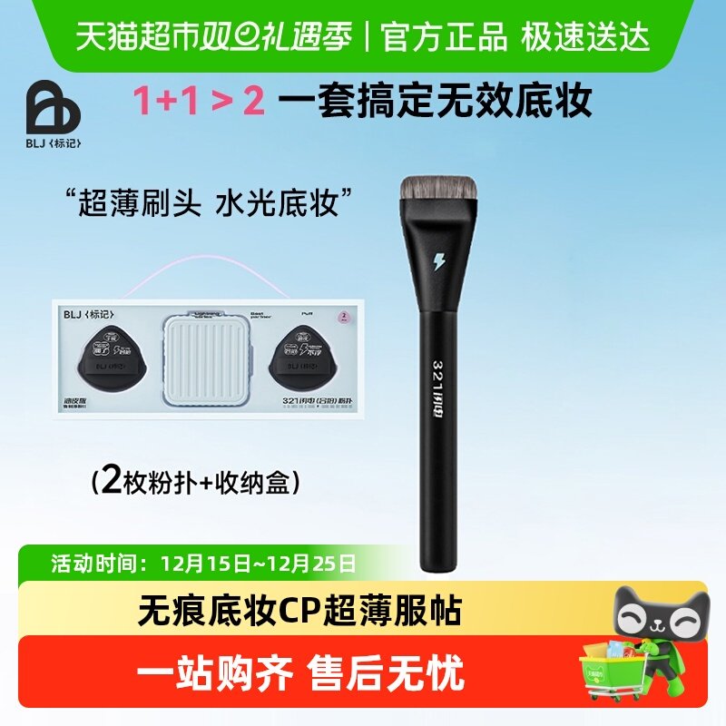 BLJ闪电一字粉底刷不吃粉无痕