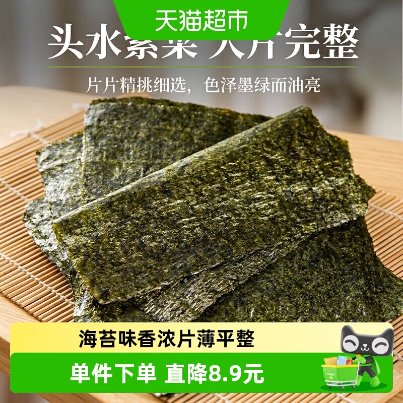 港苔滋味A5寿司海苔即食紫菜大片做包饭专用材料食材零食家用diy