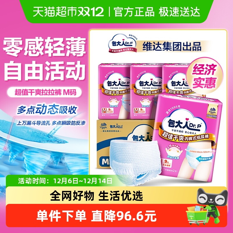 包大人干爽内裤型成人纸尿裤