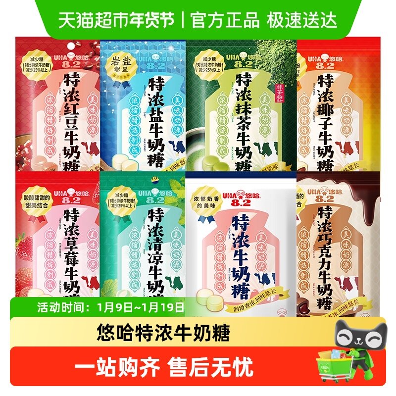 UHA/悠哈特浓牛奶糖袋装婚庆喜糖散装儿童节抹茶味休闲招待零食品