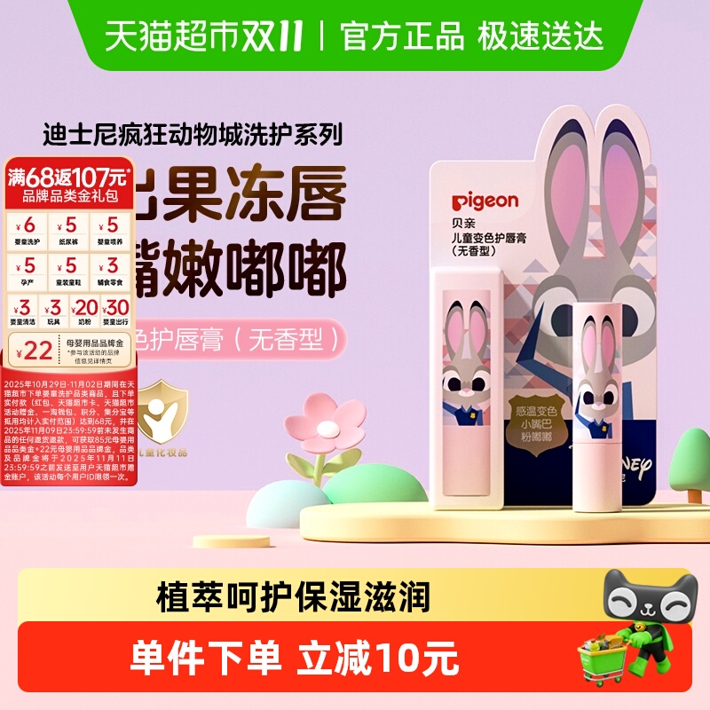 贝亲儿童变色护唇膏