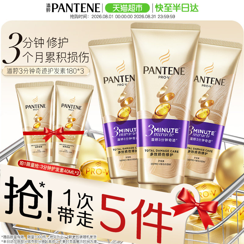 潘婷三分钟奇迹护发素女发膜级柔顺顺滑烫染修护损伤改善毛躁正品