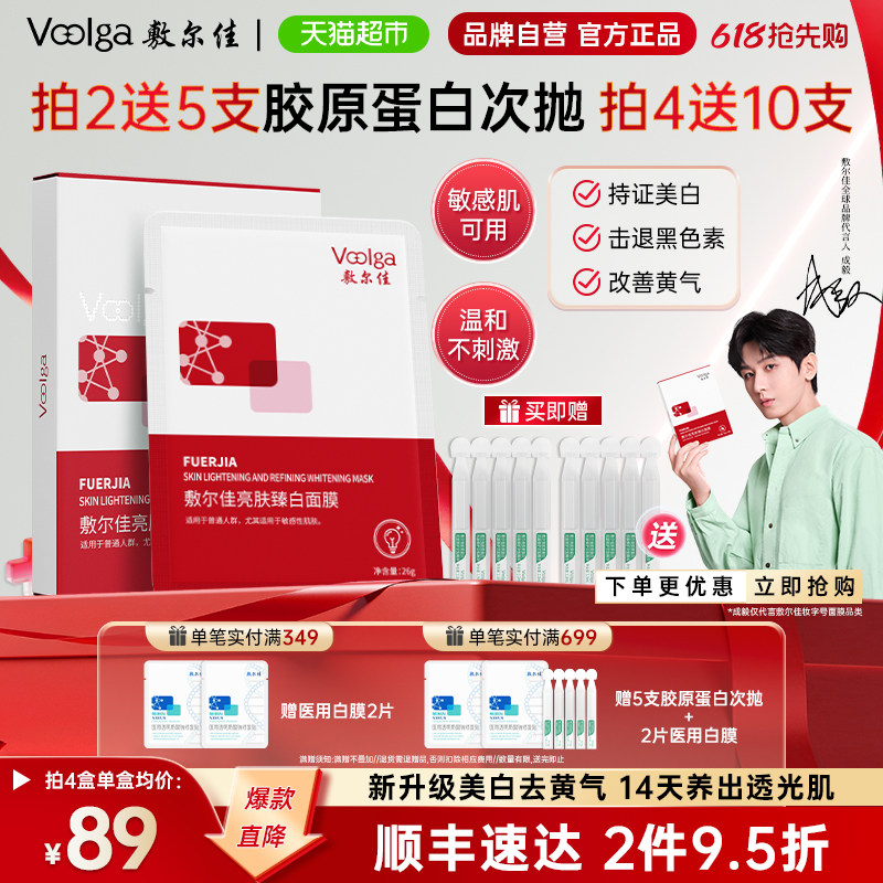 【品牌自营】敷尔佳亮肤臻白面膜补水美白去黄气暗沉淡斑提亮肤色