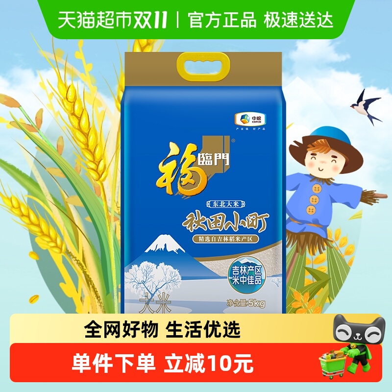 福临门秋田小町5kg*1袋东北大米粳米10斤小包装寿司饭团