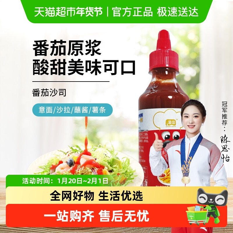 包邮象国番茄沙司番茄酱280g/瓶家用挤压瓶儿童手抓饼薯条酱料,粮油调味/速食/干货/烘焙,番茄酱,淘宝优惠券,粉丝福利购,淘宝优惠卷