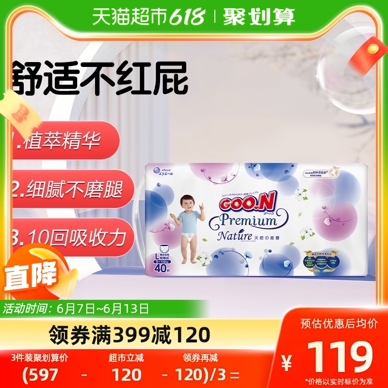 【拍3件】短裤式纸尿裤天使自然之恩L40片