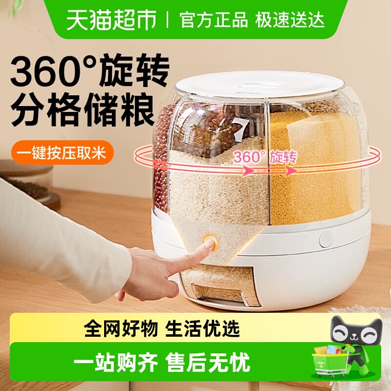 苏泊尔五谷杂粮收纳盒旋转米桶家用豆子收纳罐食品级密封防虫防潮