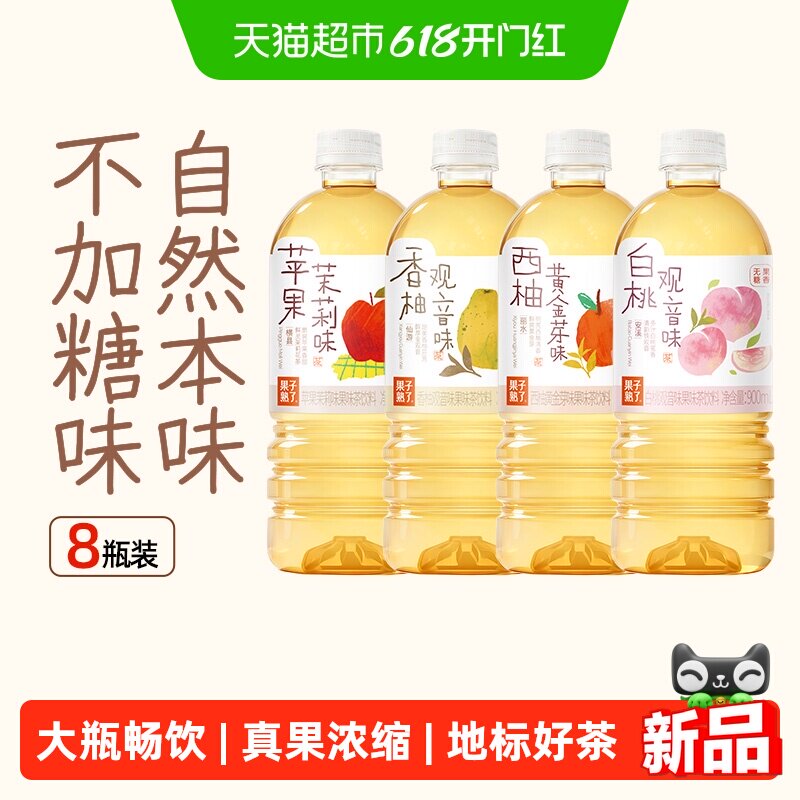 果子熟了无糖果味茶苹果茉莉香柚观音4口味混合整箱饮料0糖0卡