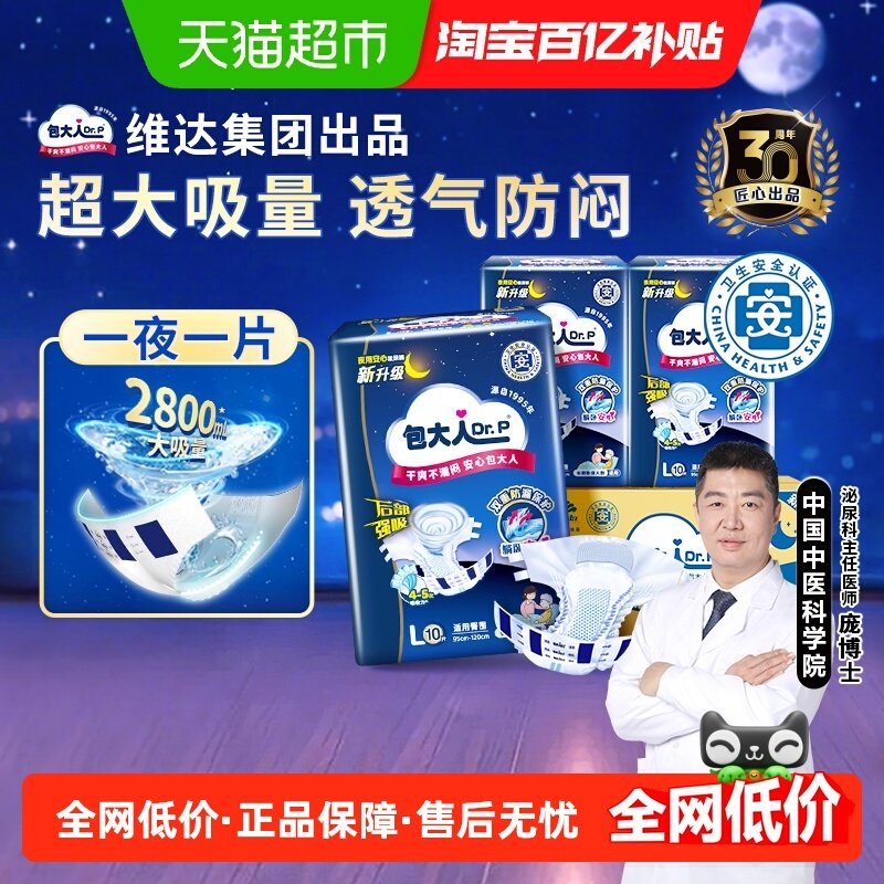 Dr．P/包大人成人纸尿裤夜用加厚30片L码整箱,洗护清洁剂/卫生巾/纸/香薰,成年人纸尿裤,淘宝优惠券,粉丝福利购,淘宝优惠卷