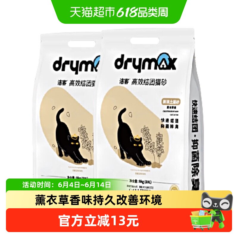 洁客宠物用品薰衣草膨润土结团猫砂10L*2
