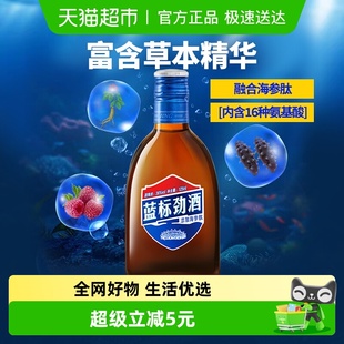 劲牌蓝标劲酒36度125ml 1瓶聚会家庭宴饮富含草本精华