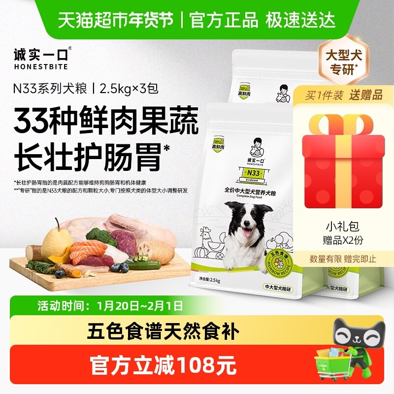 【鲜肉升级】诚实一口N33鲜肉犬粮护肠胃无谷高蛋白大型犬犬粮,宠物/宠物食品及用品,狗全价膨化粮,淘宝优惠券,粉丝福利购,淘宝优惠卷