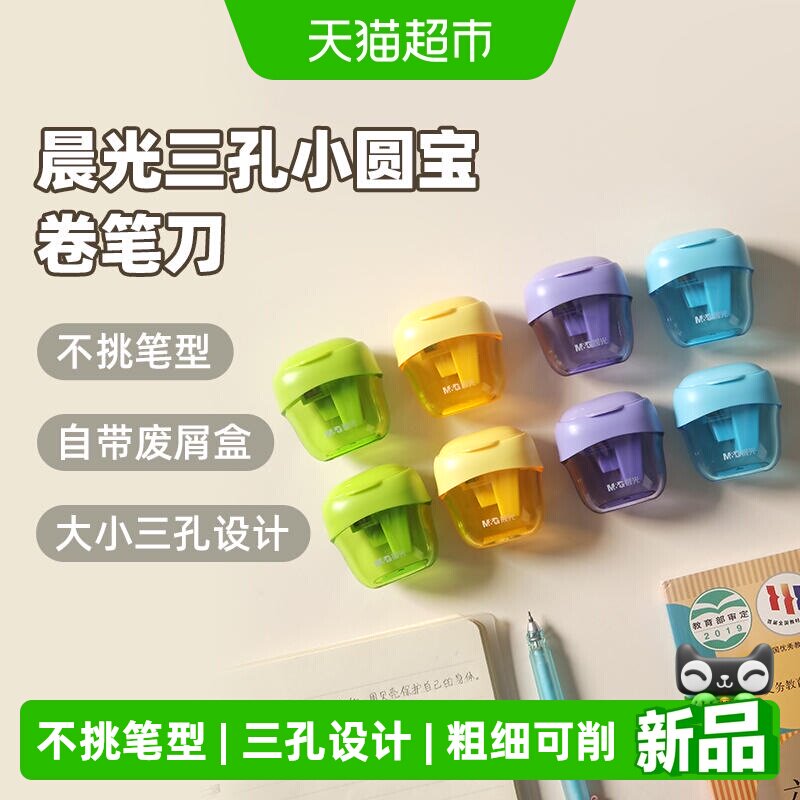 晨光三孔大口径卷笔刀图片
