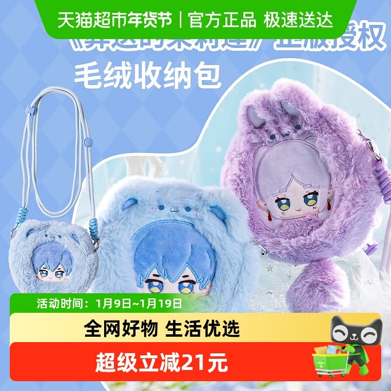 得力葬送的芙莉莲周边动漫毛绒斜挎收纳包芙莉莲辛美尔,文具电教/文化用品/商务用品,文创/手作/文化用品,淘宝优惠券,粉丝福利购,淘宝优惠卷