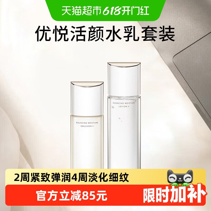 【下拉领淘金币更优惠】怡丽丝尔优悦弹润保湿水乳套装紧致美白