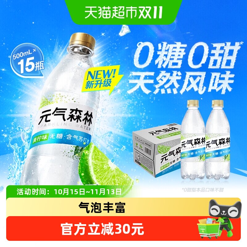元气森林苏打气泡水瓶天然风味清爽饮料