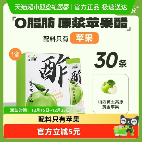 纤果说原浆苹果醋果醋30条