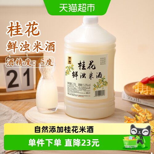 浙一家桂花米酒糯米发酵2.5L