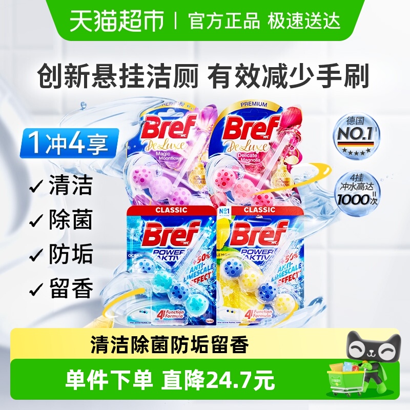 妙力Bref除臭马桶清洁球除菌去异味