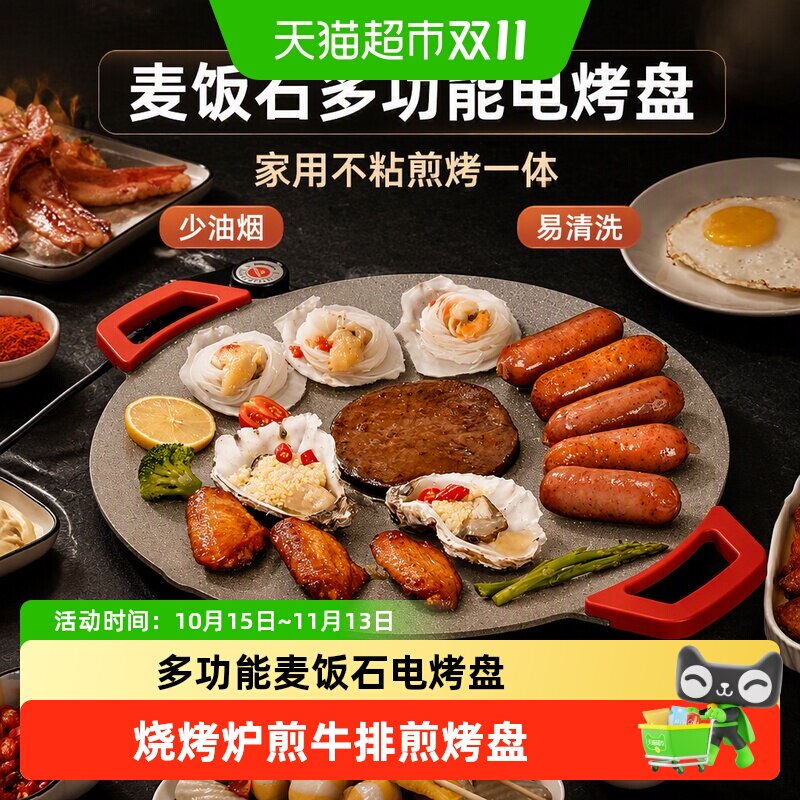 芭蒂维拉多功能麦饭石电烤盘家用不粘锅烤肉盘烧烤炉煎牛排煎烤盘