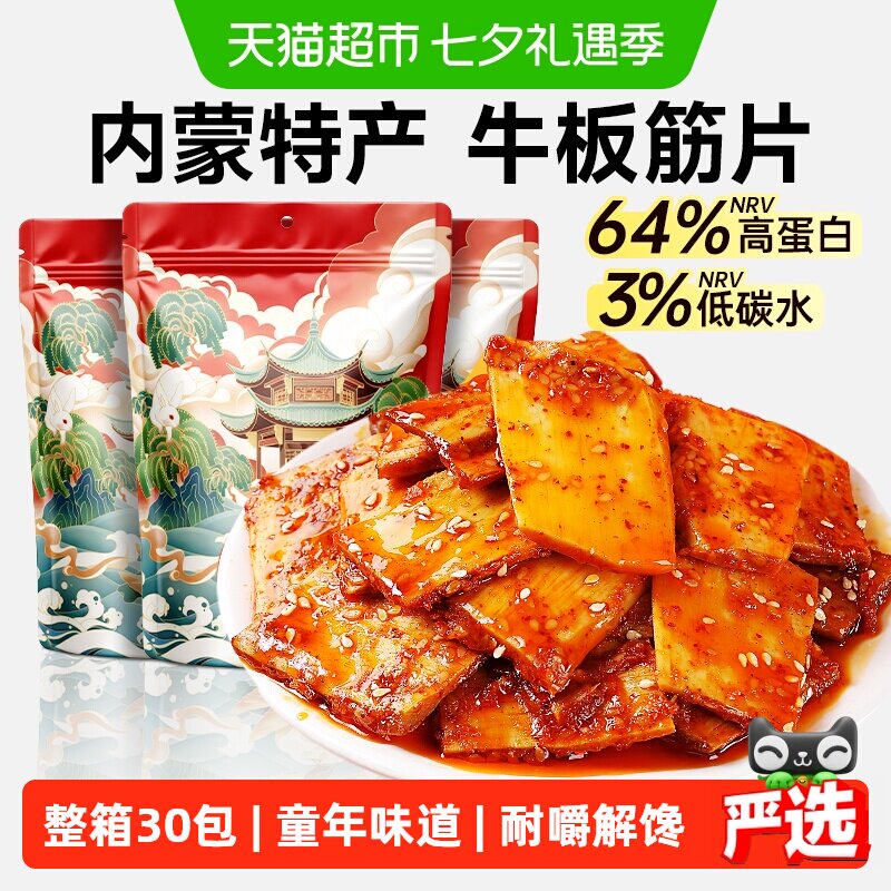 内蒙古大片牛板筋小包装正宗小吃解馋年货休闲牛肉蹄筋零食品即食