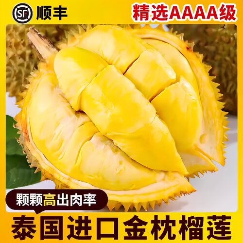 泰国进口A级金枕榴莲整果带壳当季树熟大肉爆浆榴莲顺丰速运