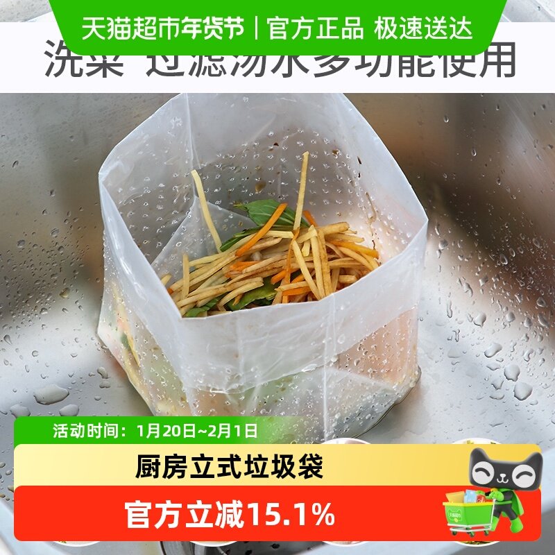 厨房立式垃圾袋水池自立式加厚沥水袋家用一次性剩饭剩菜渣防堵塞,家庭/个人清洁工具,水槽过滤网,淘宝优惠券,粉丝福利购,淘宝优惠卷