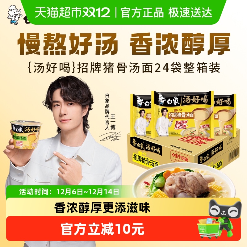 白象汤好喝泡面招牌猪骨整箱装