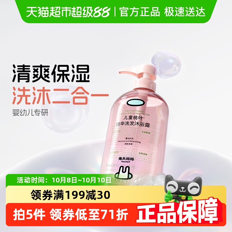 兔头妈妈儿童沐浴露洗发二合一沐浴露桃叶精华温和净肤试用装