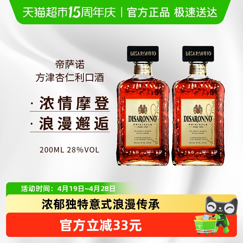 帝萨诺芳津杏仁利口酒意大利进口28度教父鸡尾酒自饮杏仁力娇酒