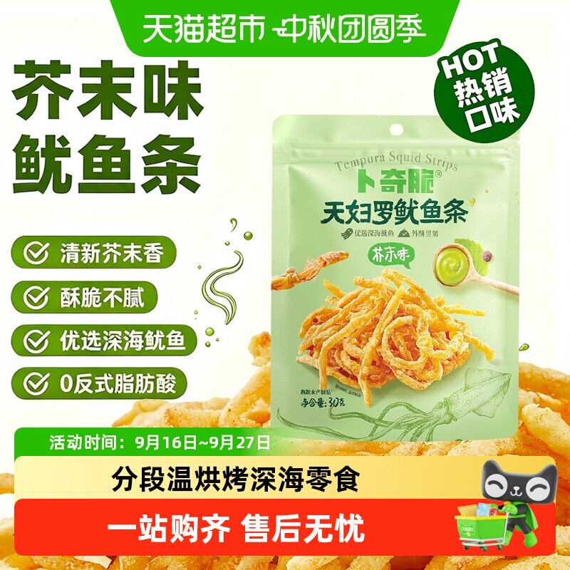 卜奇脆天妇罗鱿鱼条蒜香黄油Q弹