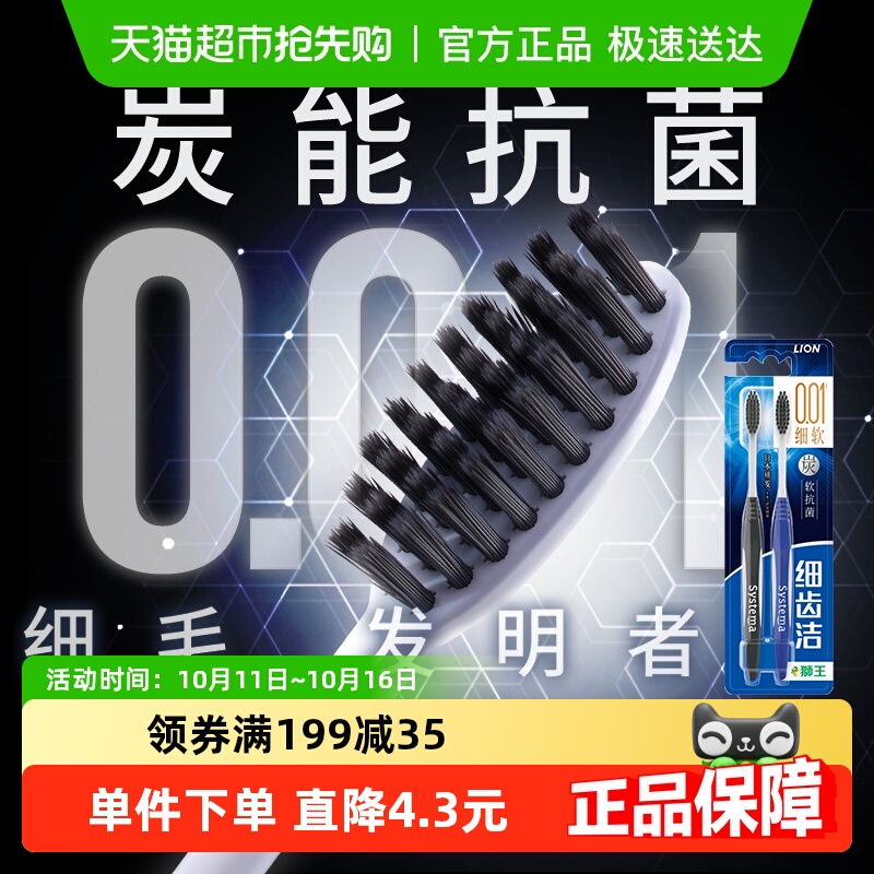 LION狮王细齿洁炭能量软毛牙刷特惠装抗菌超极细毛护龈护齿碳
