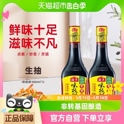 海天生抽酱油味极鲜380ml×2瓶