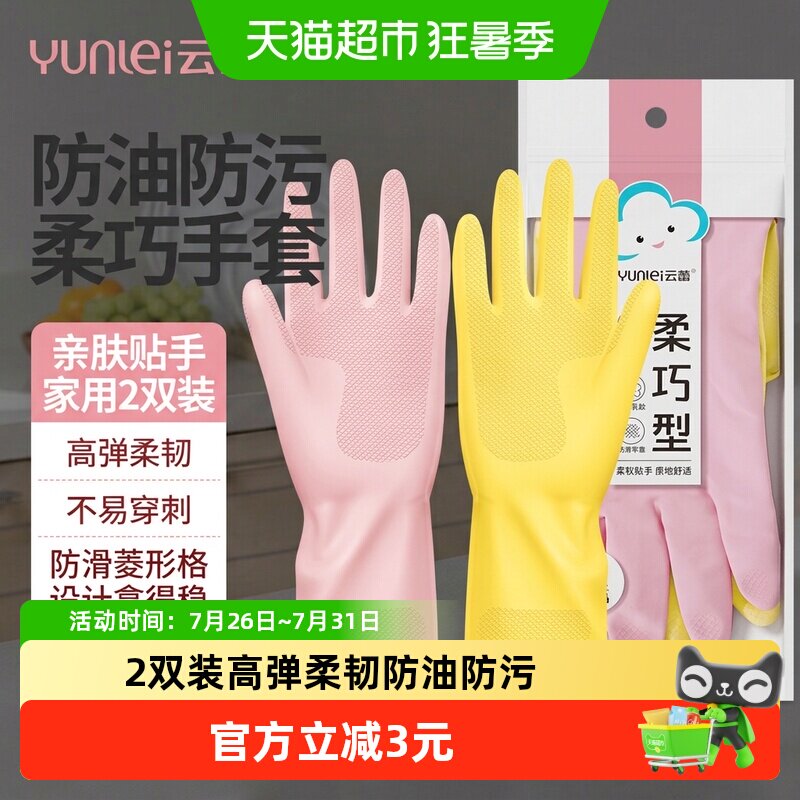 云蕾洗碗手套厨房家务清洁洗衣耐用橡胶防滑手套装通用码 - 实物图
