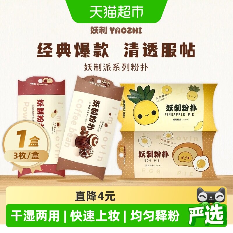 妖制气垫粉扑蛋黄派面部上妆补妆不易闷妆底妆清透服帖均匀释粉