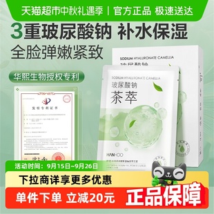 韩后茶萃柔嫩玻尿酸面膜25mlx10片