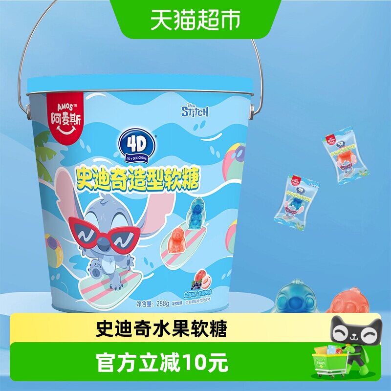 阿麦斯4D史迪奇造型果汁软糖小铁桶装春游出游儿童趣味糖果零食