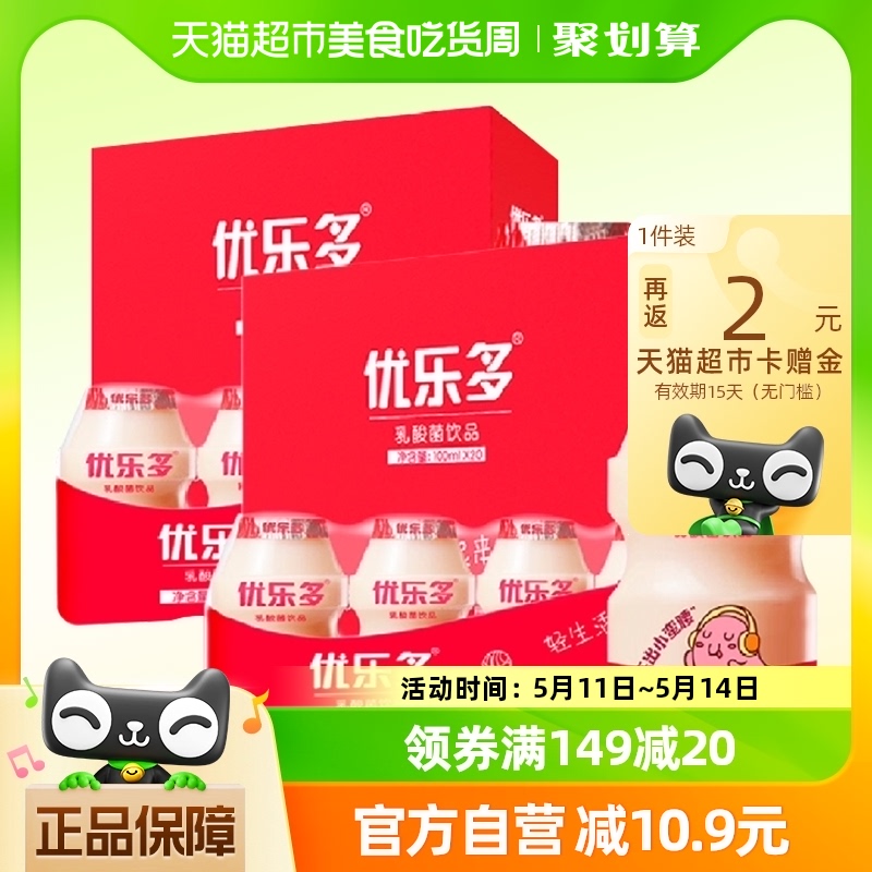 礼盒装2箱40瓶优乐多乳酸菌饮品