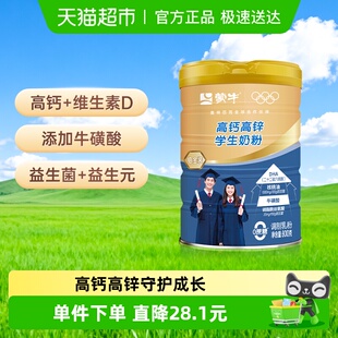 蒙牛儿童学生成长高钙高锌牛磺酸DHA益生菌奶粉营养早餐牛奶