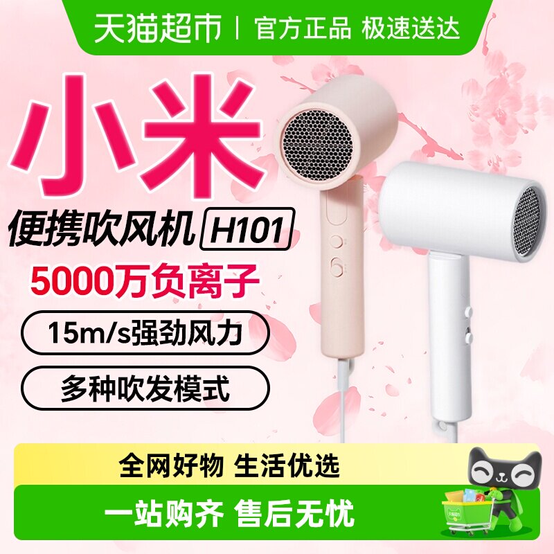 小米米家负离子可折叠电吹风机家用宿舍用学生恒温H101国庆礼物女