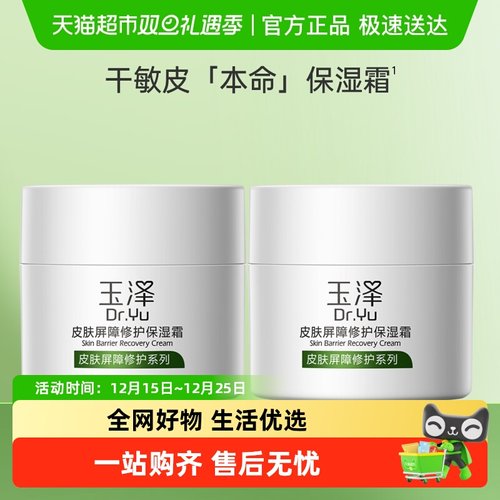 玉泽皮肤屏障修护舒缓保湿面霜