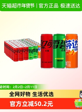 可口可乐汽水零度330ml*24罐*2箱(可乐24+雪碧16+芬达8）无糖饮料