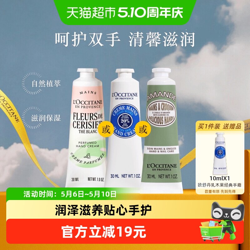 【下拉享优惠】欧舒丹乳木果/甜扁桃多味道手霜合集母亲节礼物