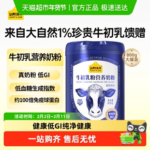 认养一头牛成人中老年低GI牛初乳鱼油营养高钙蛋白牛奶粉年货冲饮