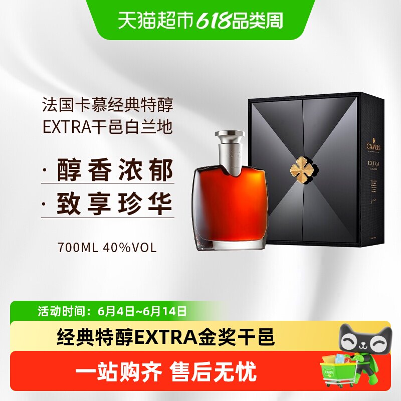 卡慕经典特醇干邑白兰地700ML进口洋酒收藏