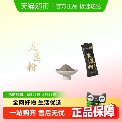 同仁堂五黑粉五谷杂粮营养早餐粉
