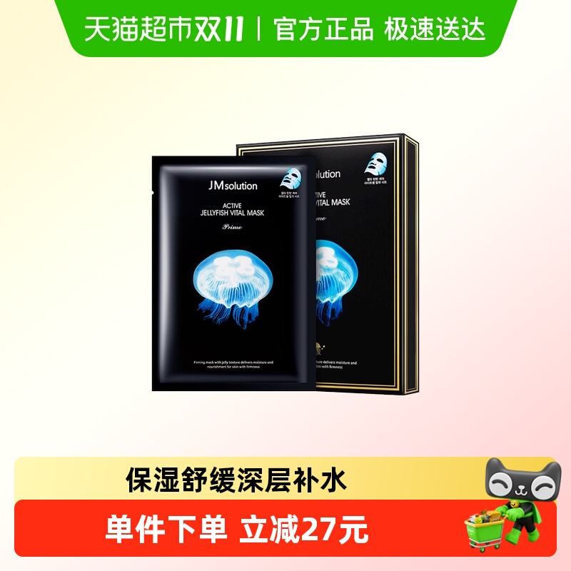 肌司研JMsolution弹润水母面膜