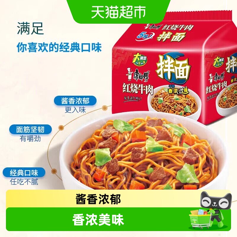 康师傅干得拌嘎嘎香袋装拌面图片