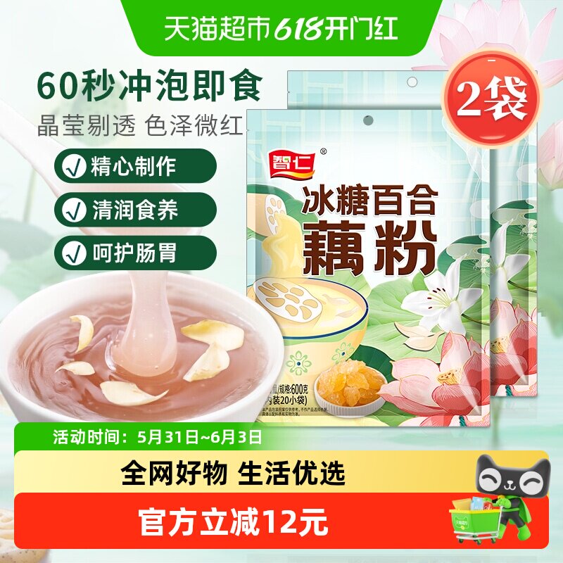 智仁纯味藕粉冰糖百合藕粉独立小包装耦粉即食营养早餐冲饮代餐粉
