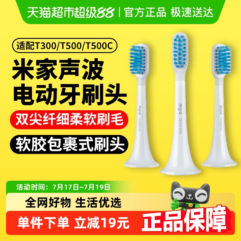 小米米家替换头声波电动牙刷头